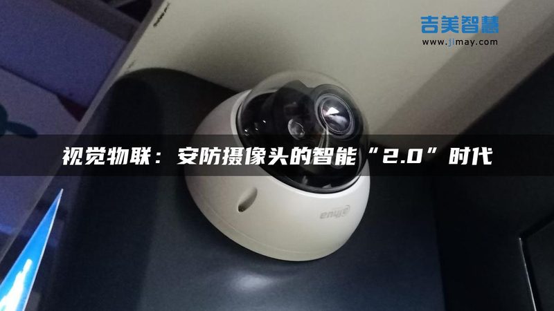 安防监控远程查看：设备分类与选型要点**
