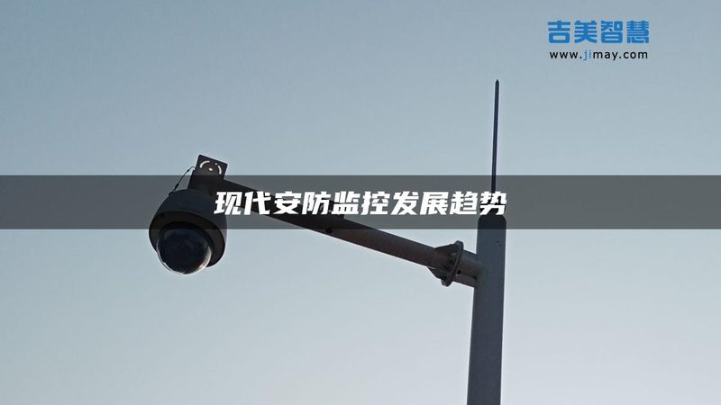 监控维保合同，如何选择更可靠的服务商？**